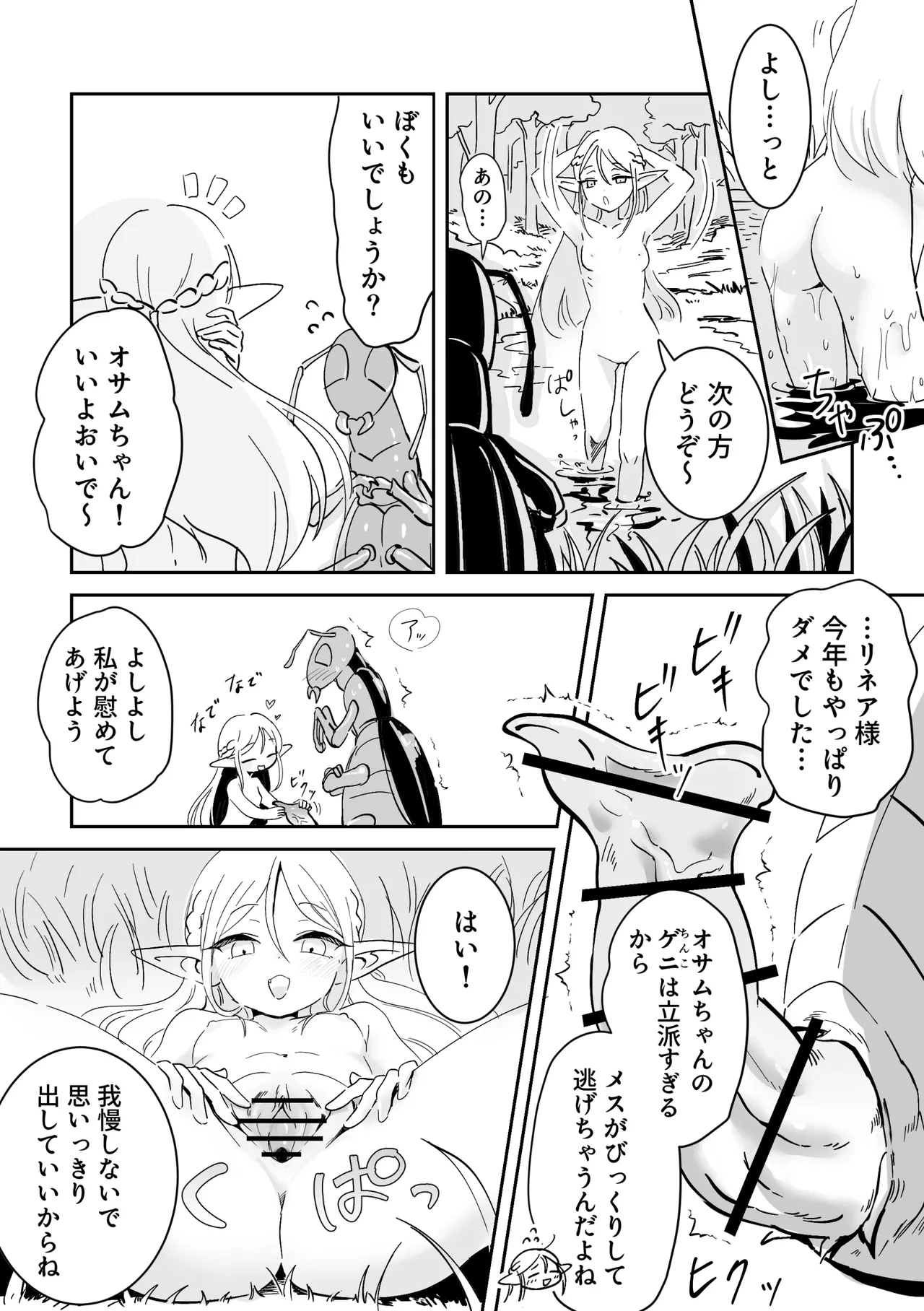 Mushi no mori no Elf chan 2 page 2 full