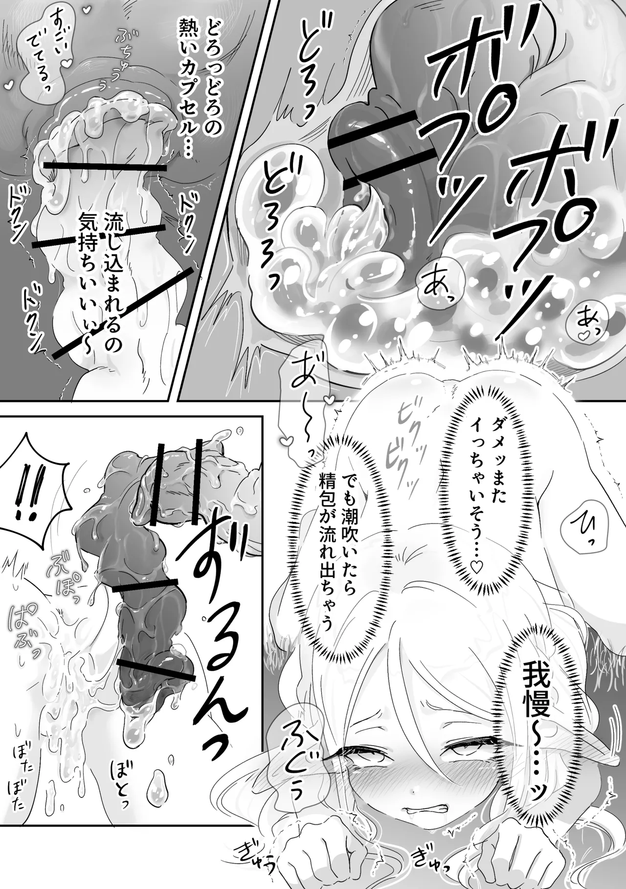 Mushi no mori no Elf chan 2 page 9 full