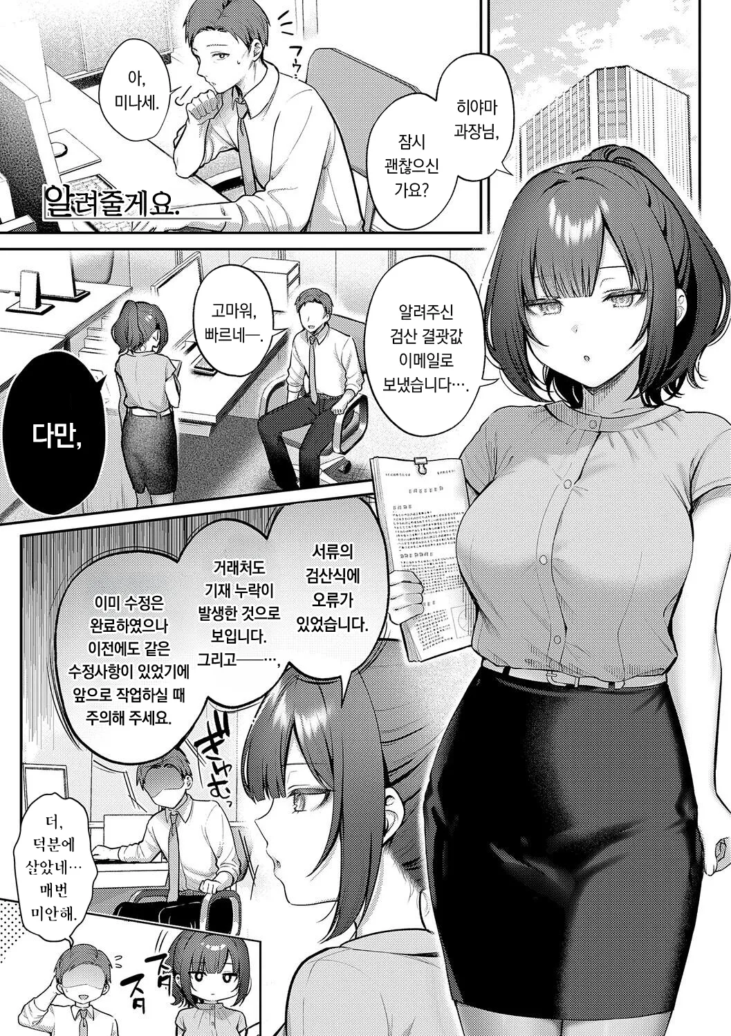 Amairo Temptation | 달콤한 템테이션 page 5 full