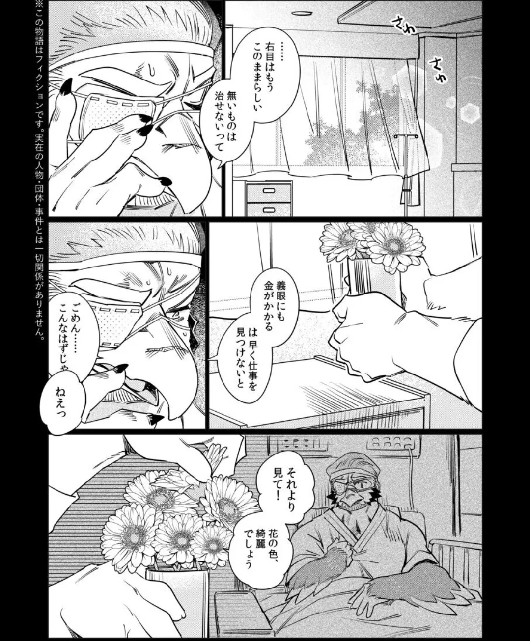 Otohime 49-gou  1boshi BIRDCALL 2 page 2 full