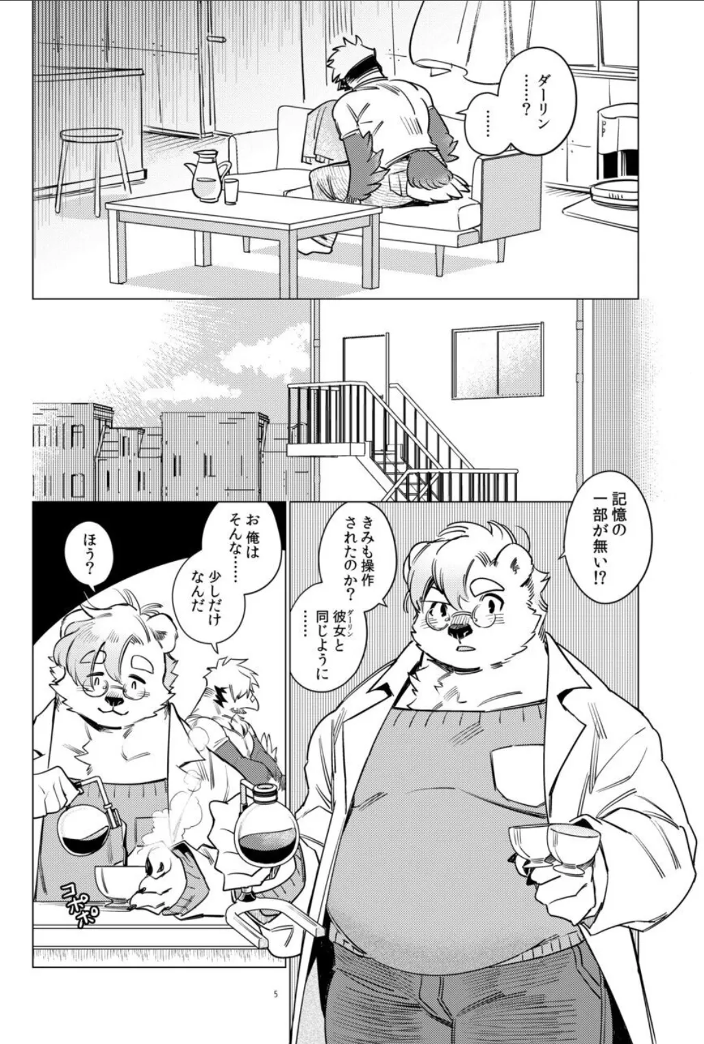 Otohime 49-gou  1boshi BIRDCALL 2 page 4 full