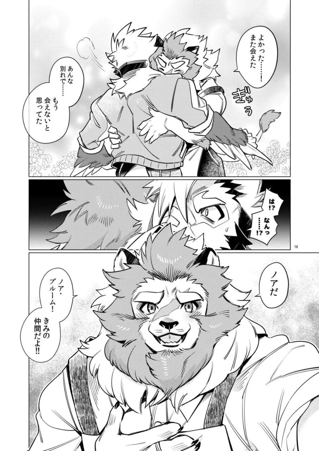Otohime 49-gou  1boshi BIRDCALL 2 page 9 full