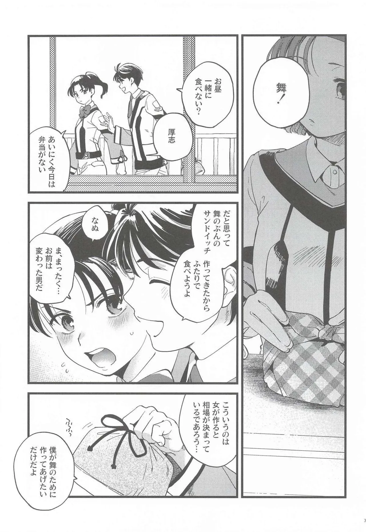 Kanojo no Mistake -  Mistake  Mistress page 2 full