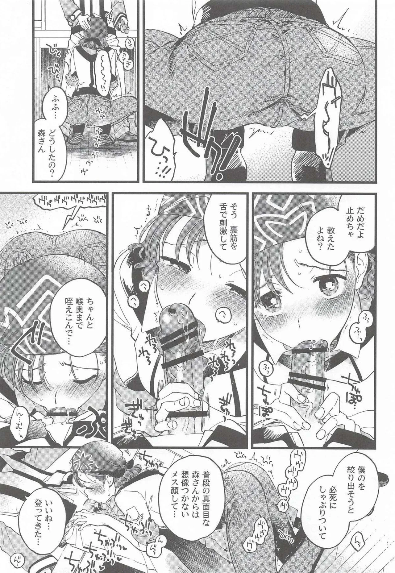 Kanojo no Mistake -  Mistake  Mistress page 6 full