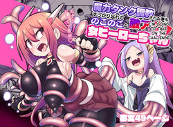 Maryoku Tank Choukyou sareta Koto mo Sukkari Wasurete no Kono Ko to Teki Ajito ni Idonjau Onna Hero-chan
