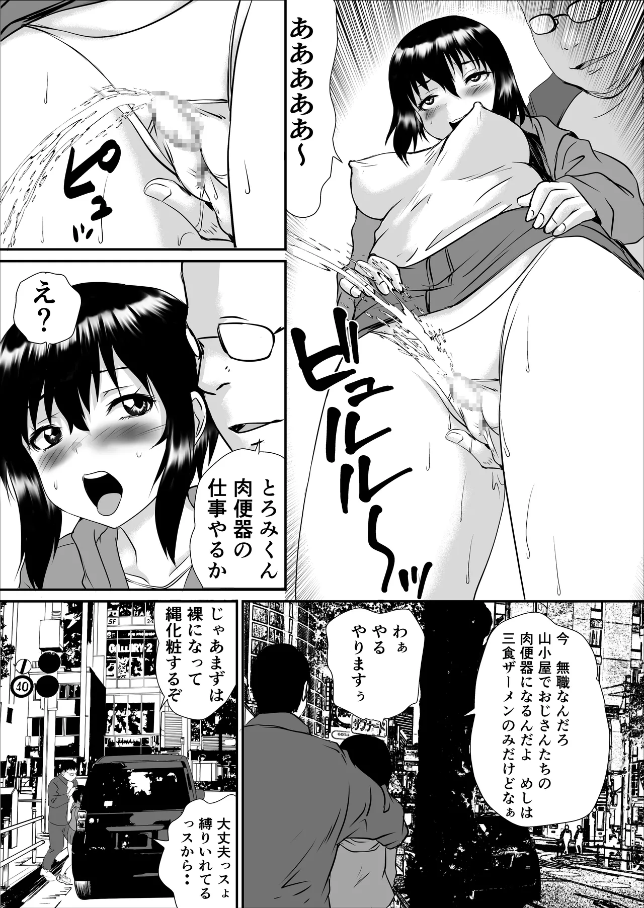 トロミくんの変態願望 page 6 full