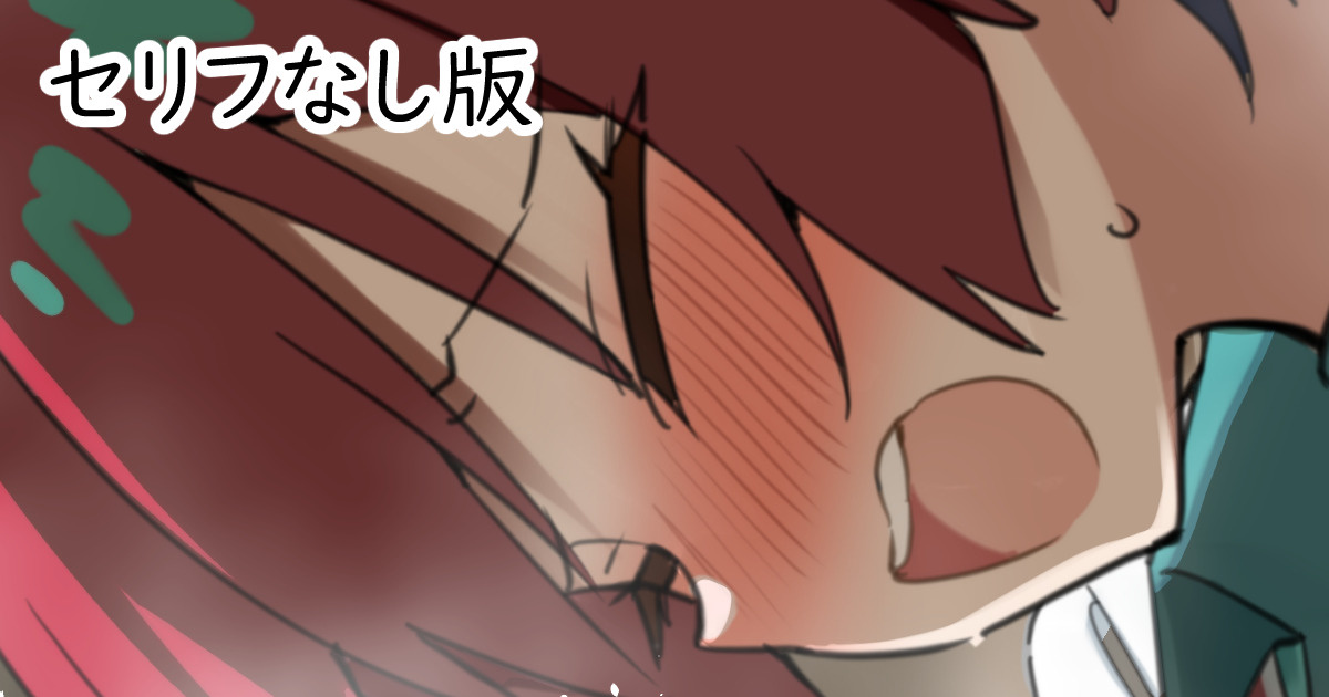 己のやらかしには鈍感なNTセリフなし版 page 1 full