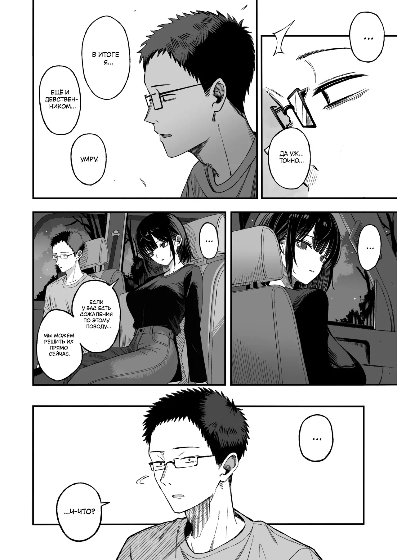 Douse Shinu kara, Suki ni Shite | Раз уж мы решили умереть, можешь делать со мной что хочешь page 10 full