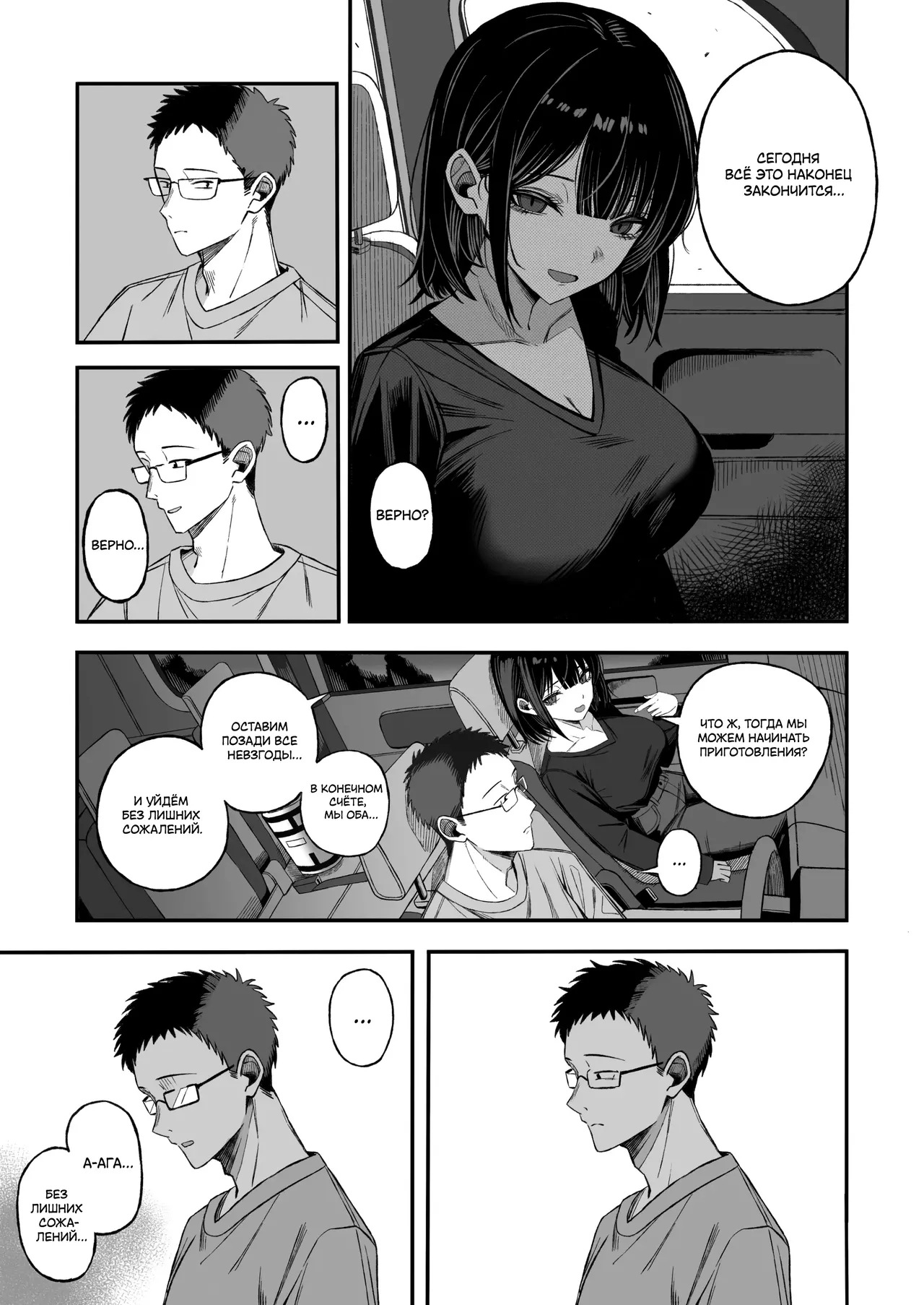 Douse Shinu kara, Suki ni Shite | Раз уж мы решили умереть, можешь делать со мной что хочешь page 7 full