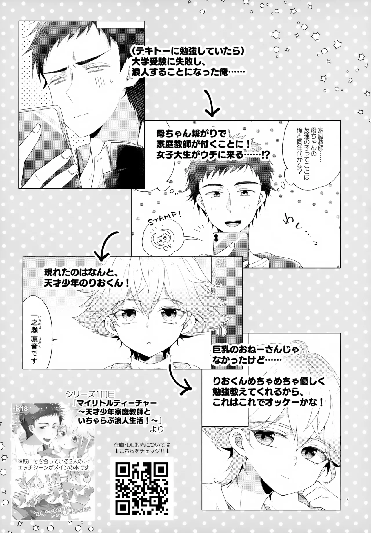 Rouninsei no Katei Kyoushi wa Tensai Shounen!! page 5 full