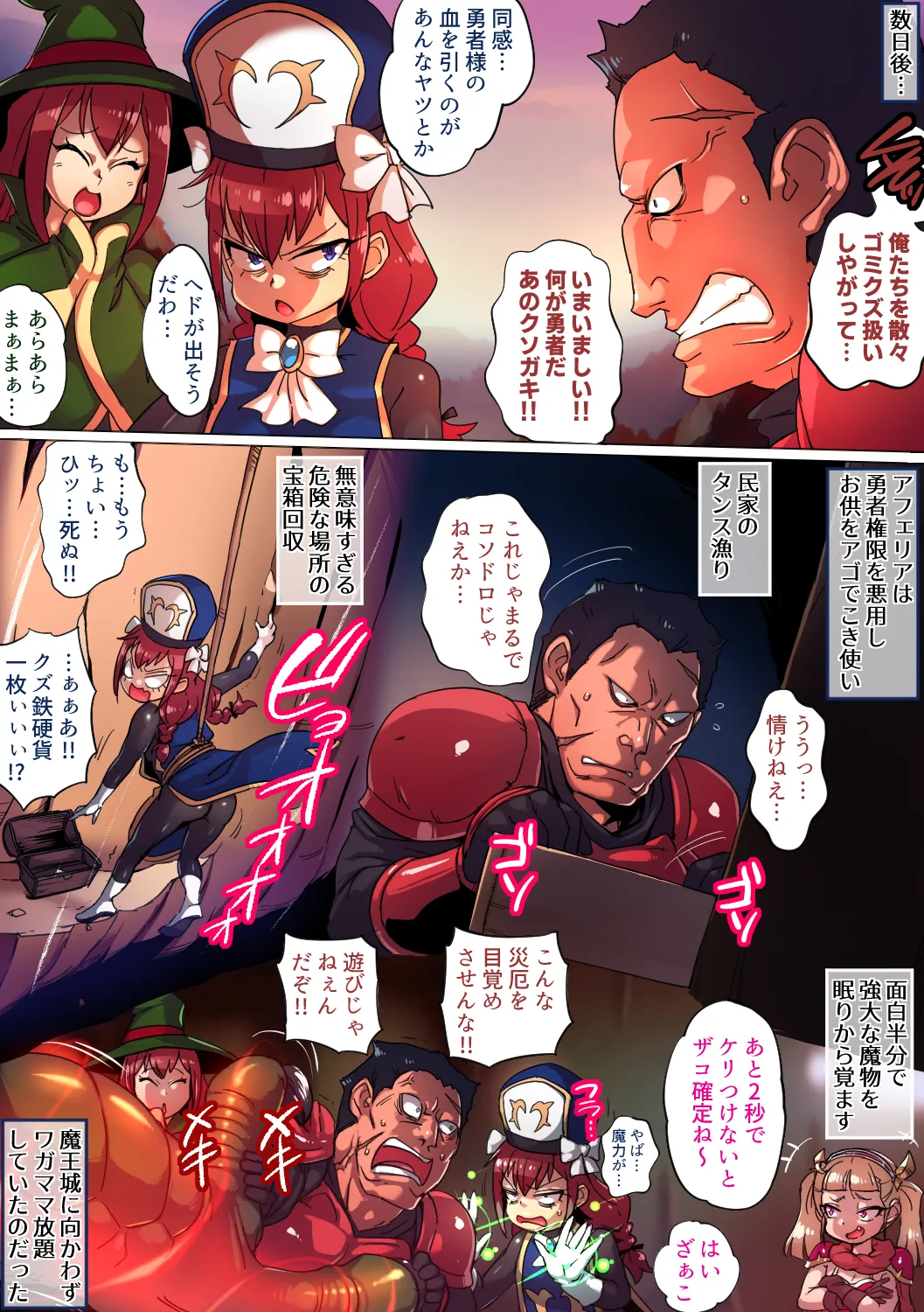 Shōwaru Yūsha Chōkyō page 5 full