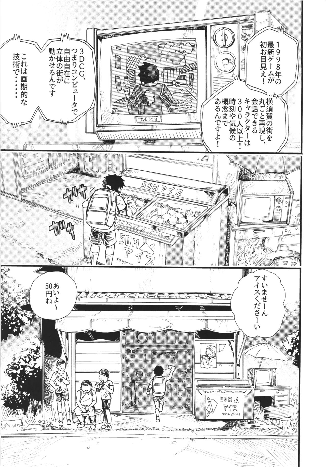 1998 Natsuyasumi ~Viseo , CRT Hiyakleno Anoko~ page 7 full