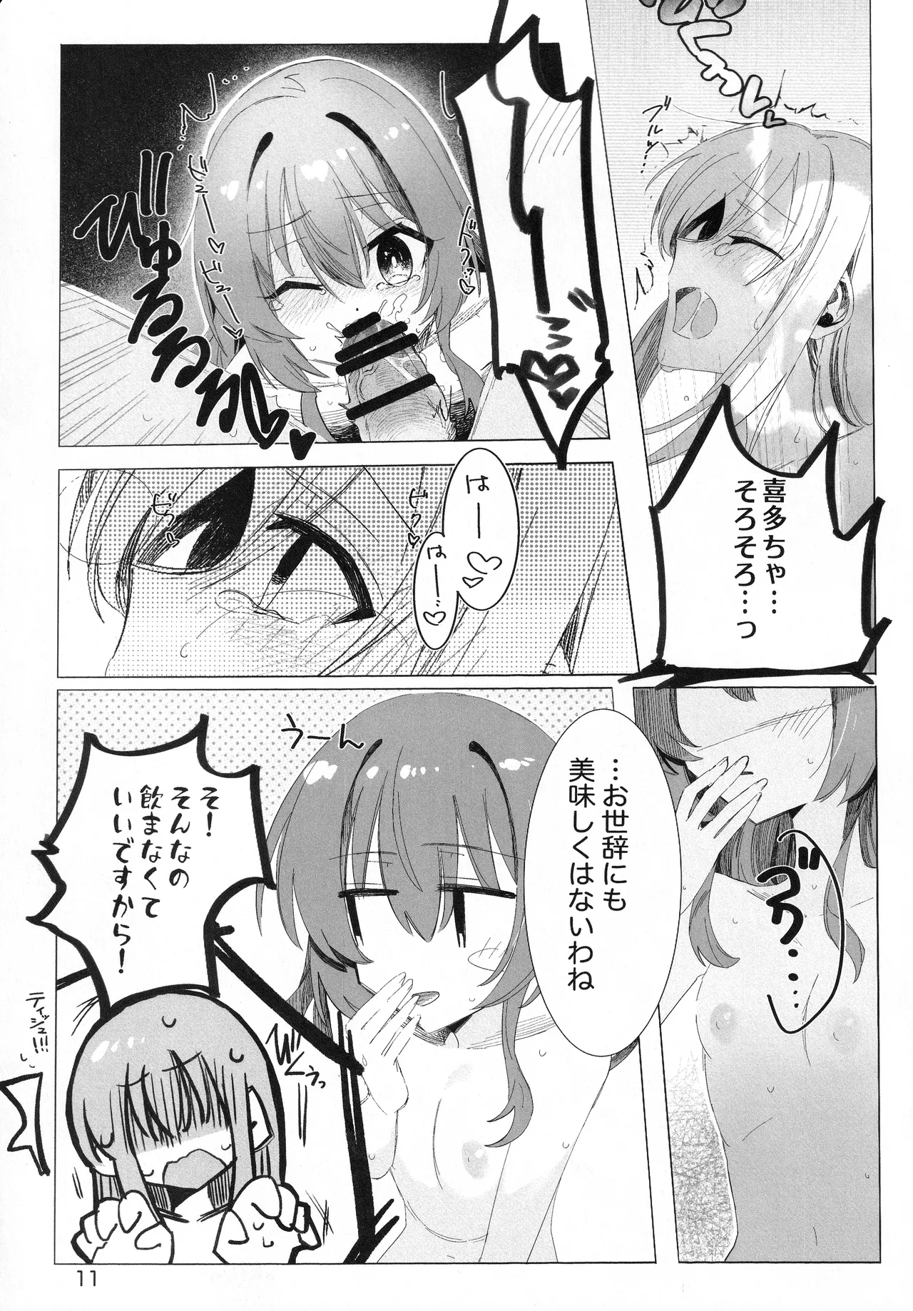 Kono Hoshi no Shita de page 10 full