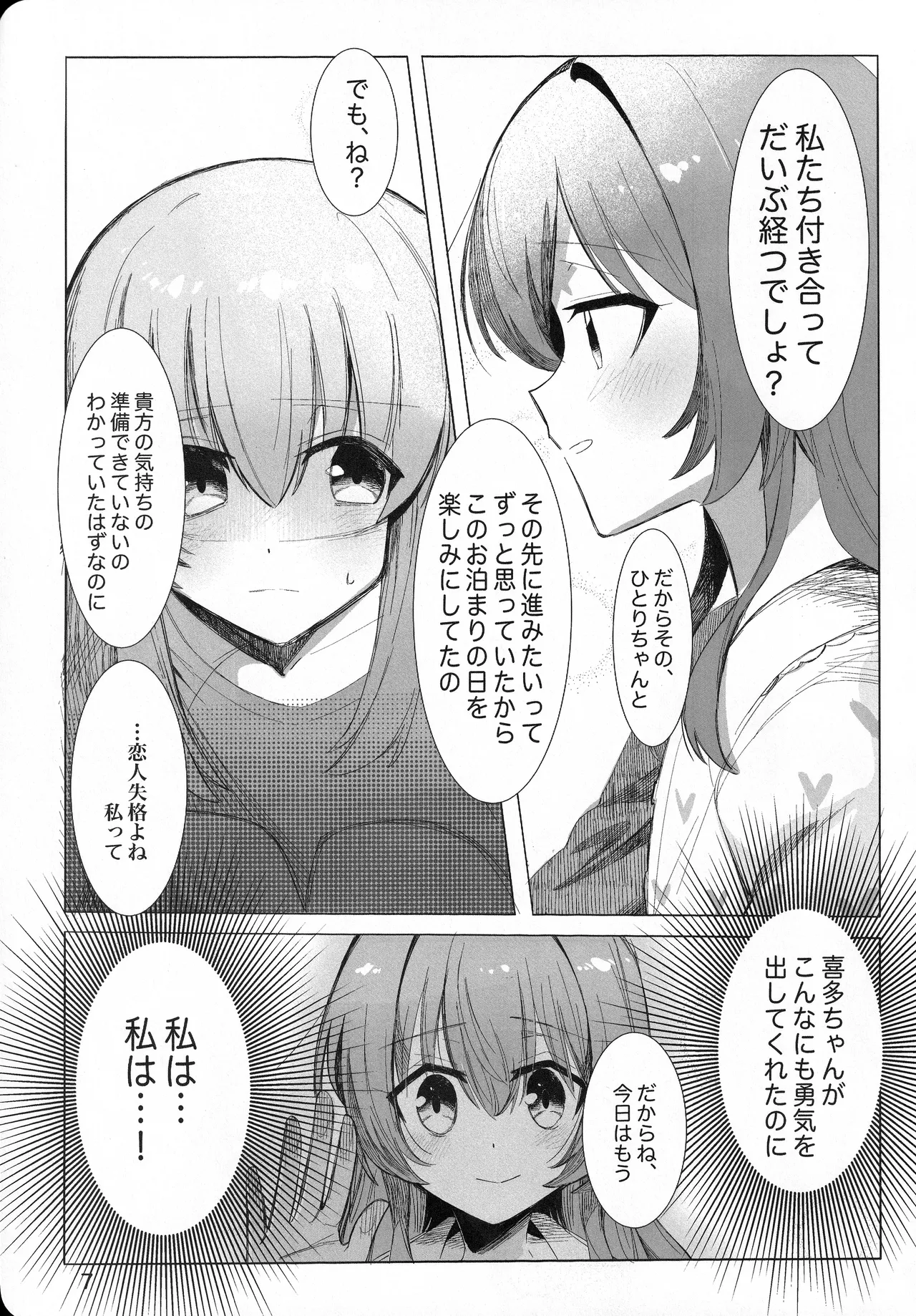Kono Hoshi no Shita de page 6 full