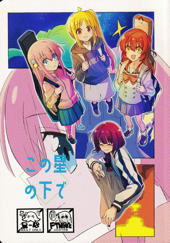 Kono Hoshi no Shita de cover