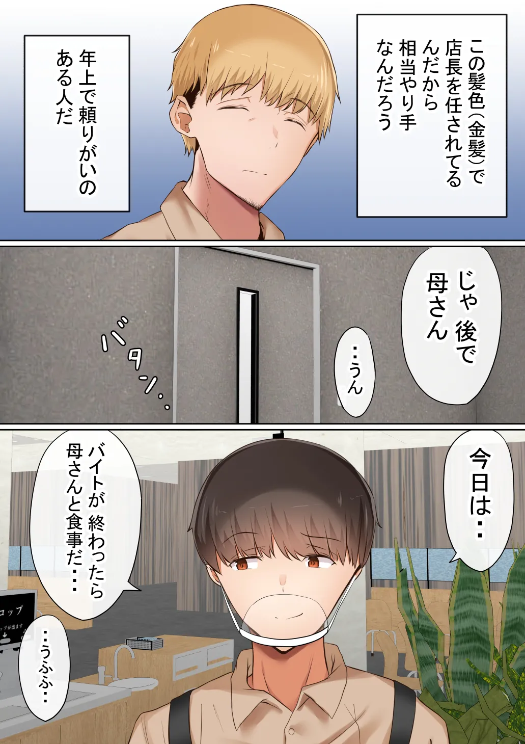 オレの母さんが、パート休憩中ヤリチンにNTR page 10 full