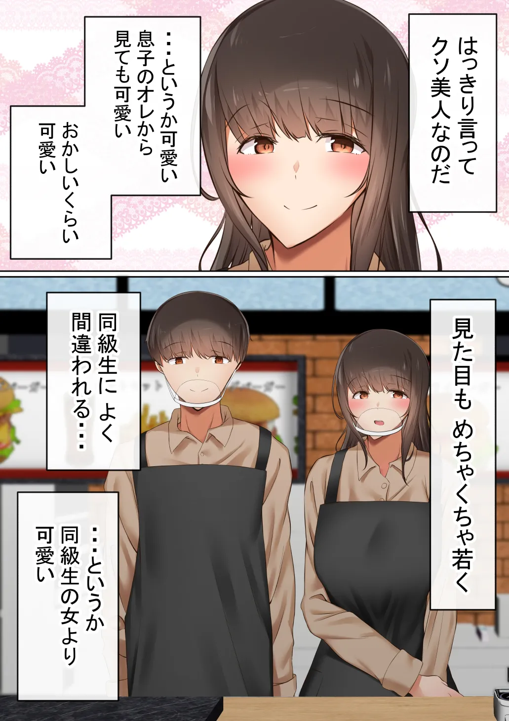 オレの母さんが、パート休憩中ヤリチンにNTR page 4 full