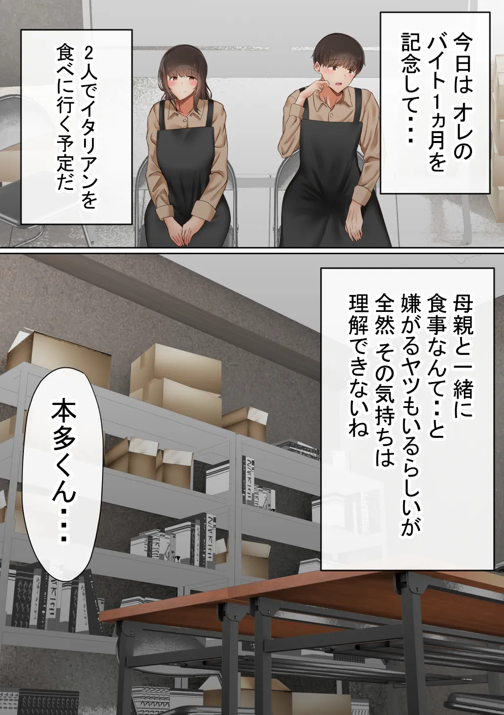 オレの母さんが、パート休憩中ヤリチンにNTR page 8 full