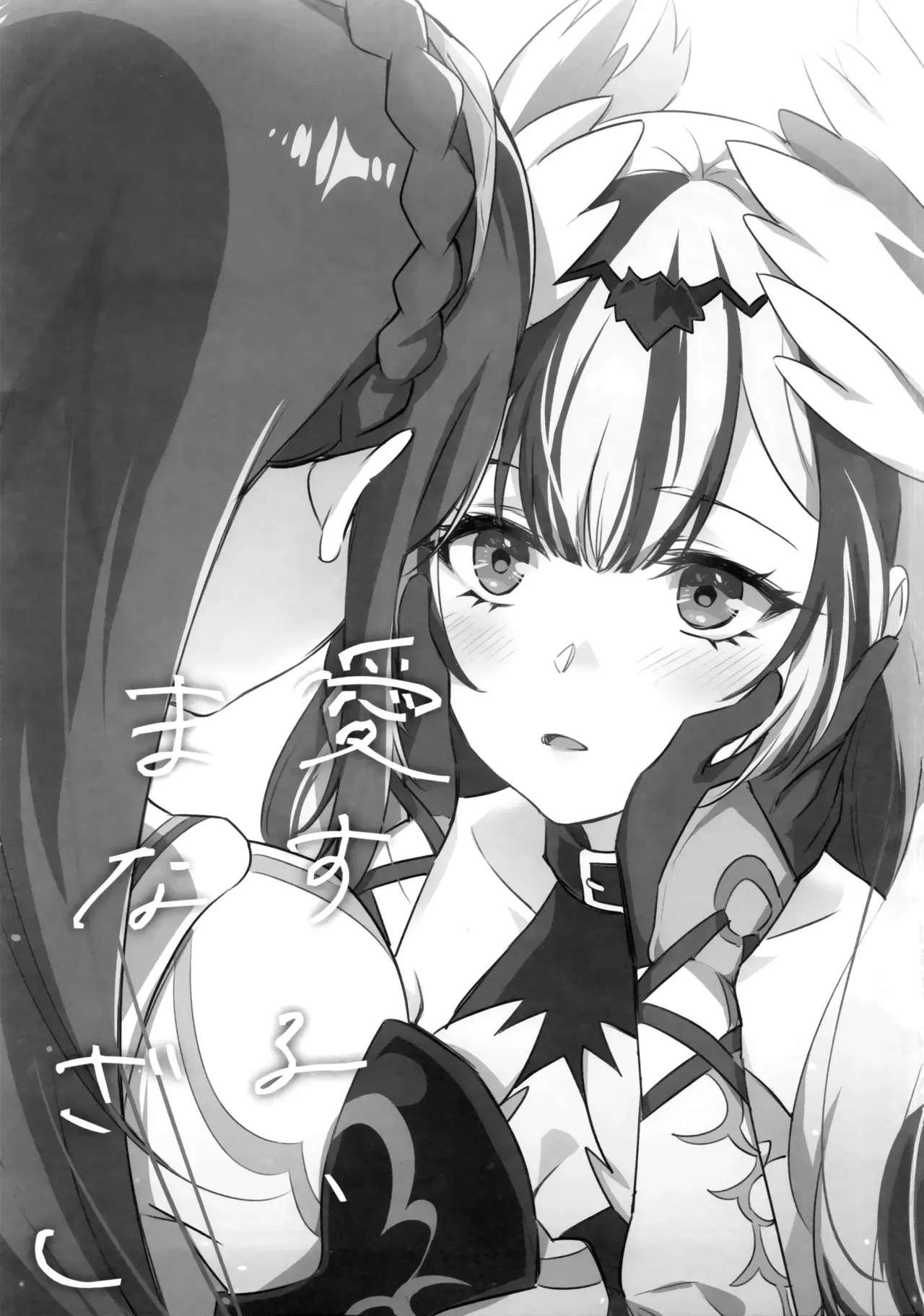 Aisuru, Manazashi | 사랑하는 눈빛 page 2 full