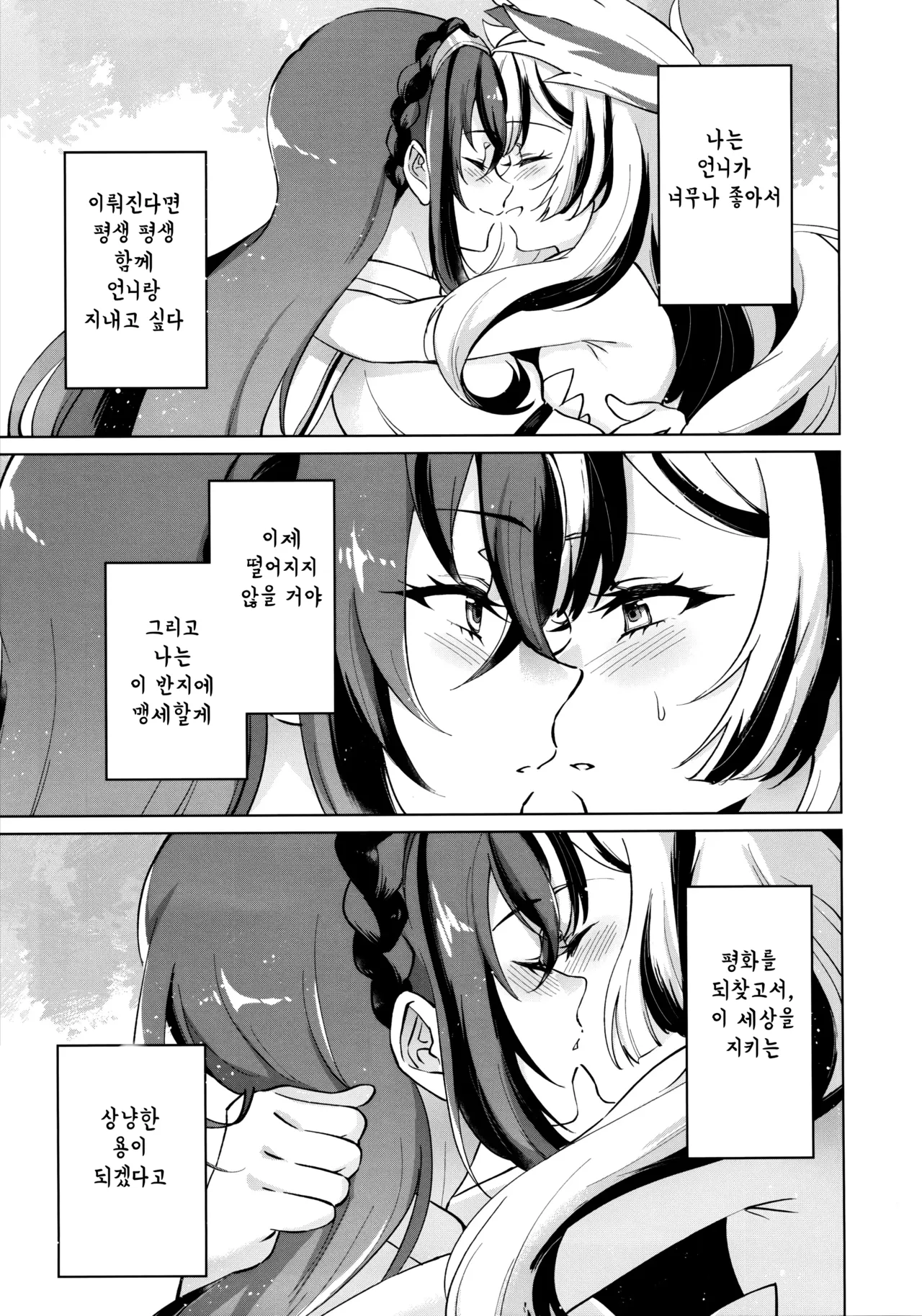 Aisuru, Manazashi | 사랑하는 눈빛 page 6 full