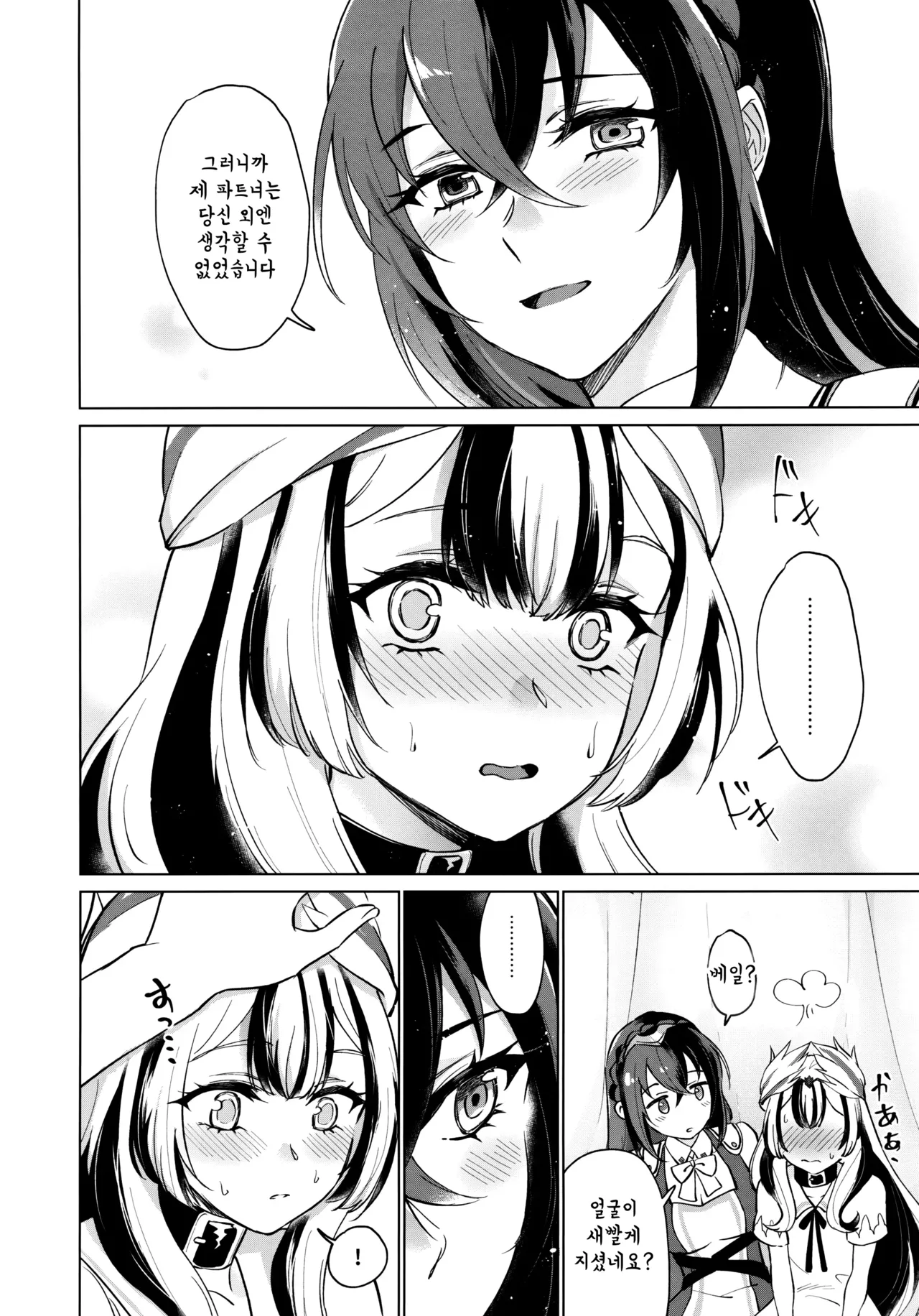 Aisuru, Manazashi | 사랑하는 눈빛 page 9 full