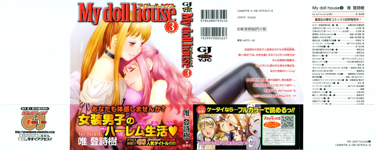 My doll house 第03巻 page 2 full