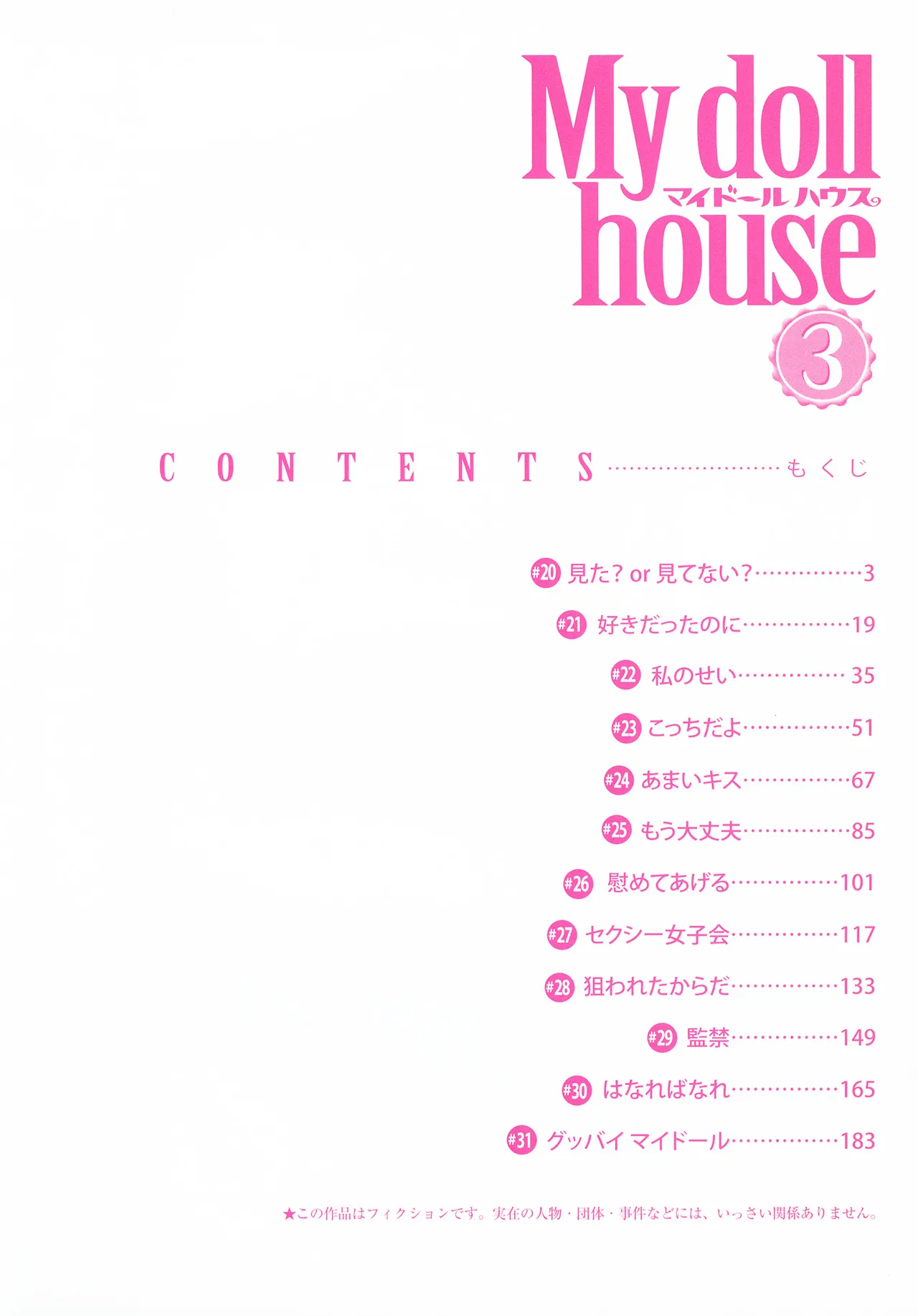 My doll house 第03巻 page 6 full