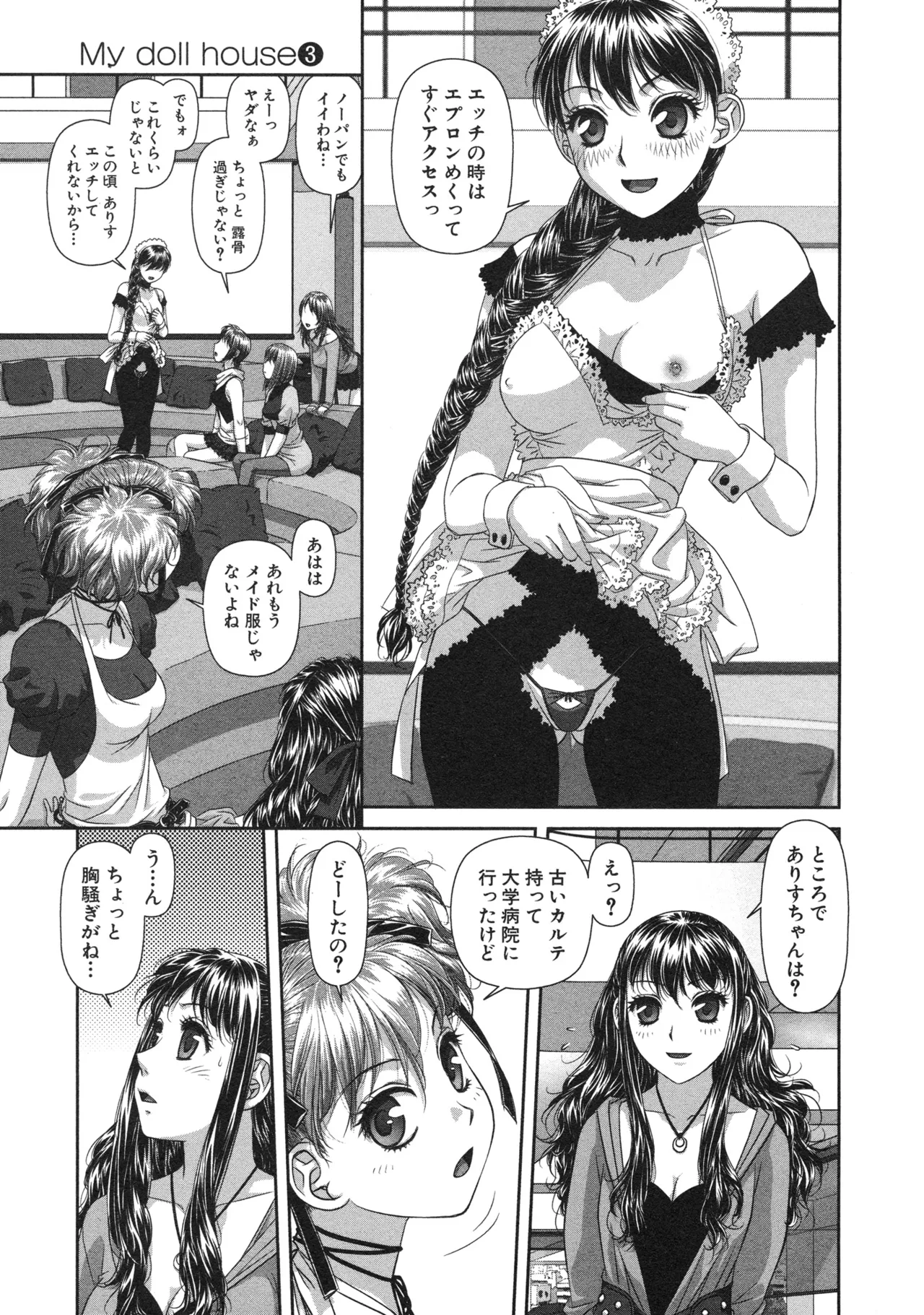 My doll house 第03巻 page 9 full
