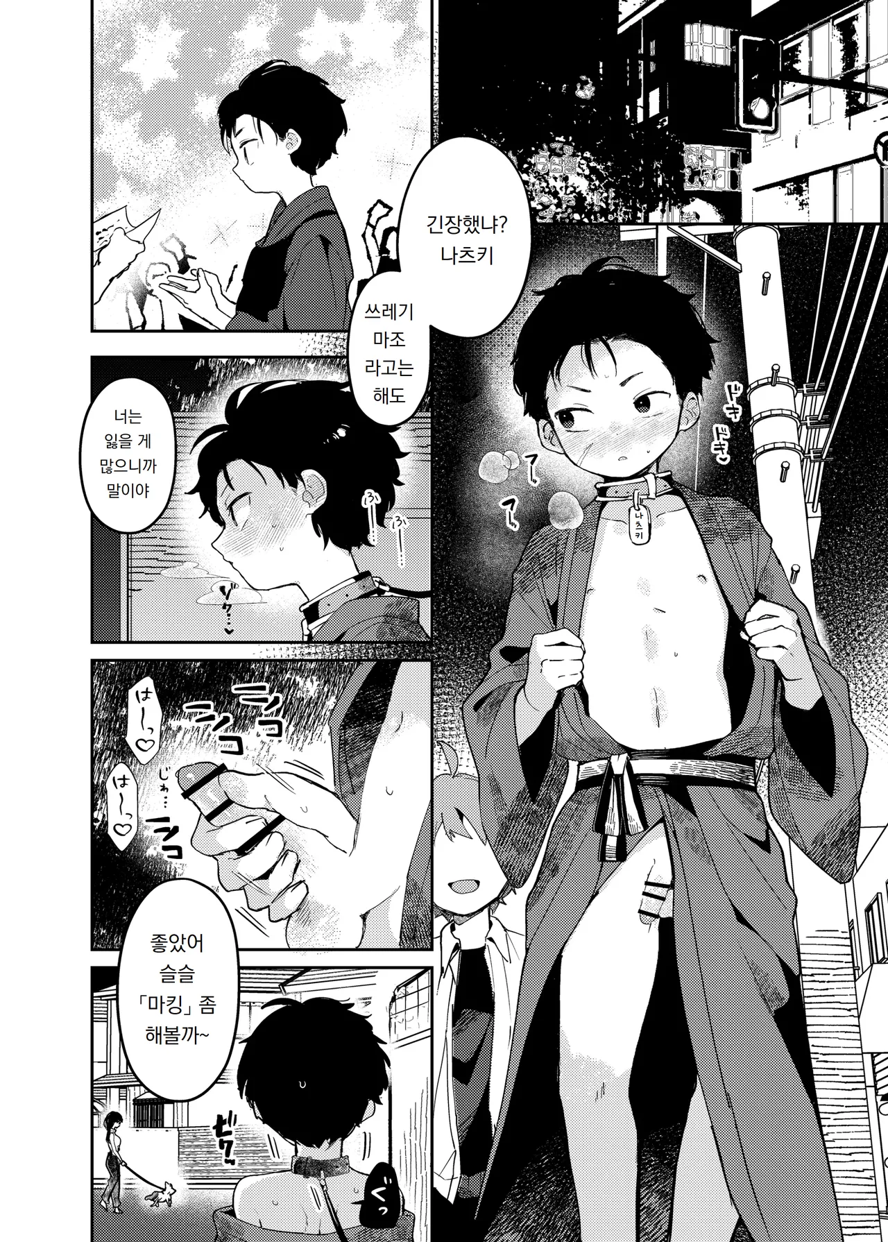 Chicchana Lavatory | 조그만 화장실 page 5 full