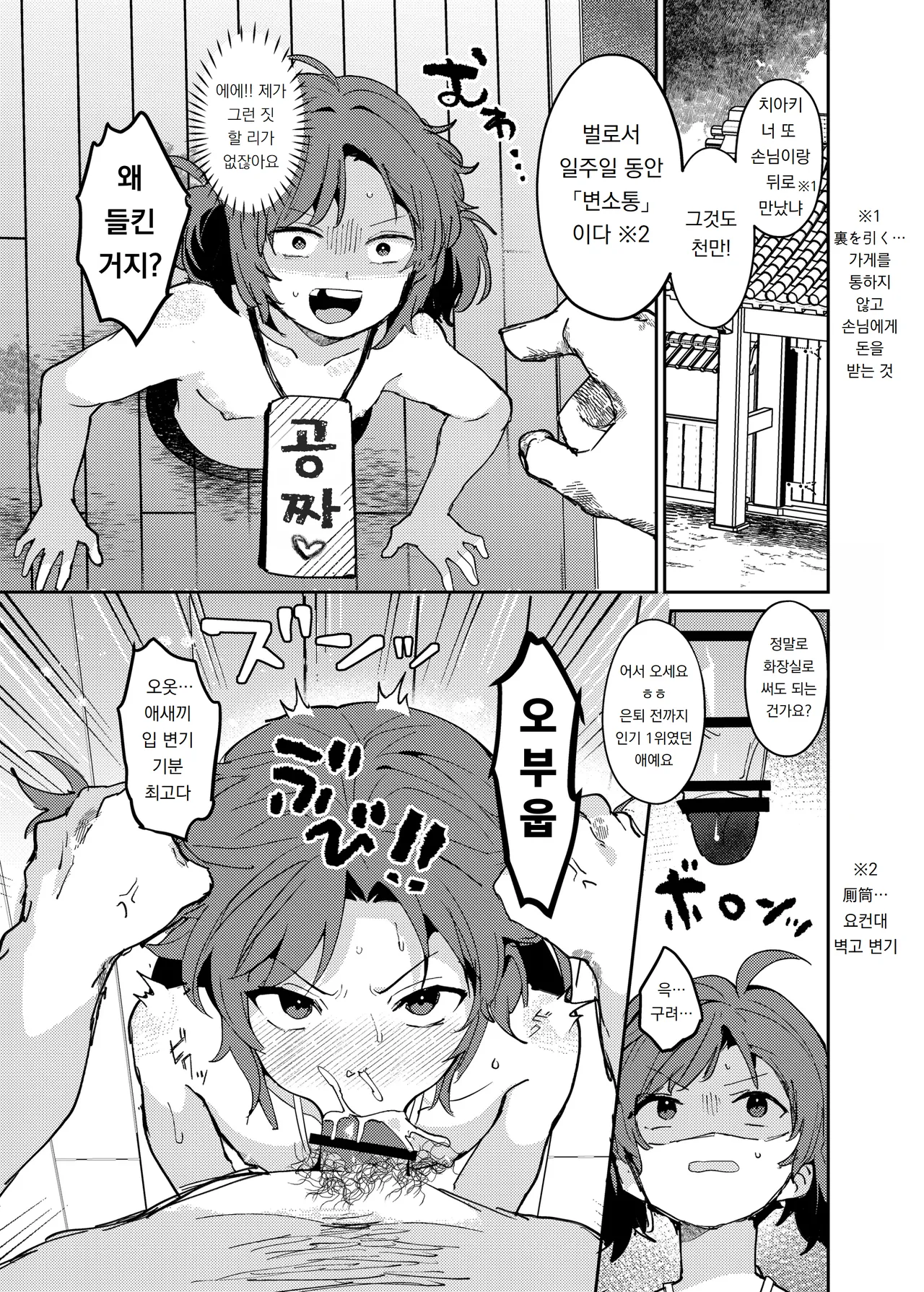 Chicchana Lavatory | 조그만 화장실 page 8 full