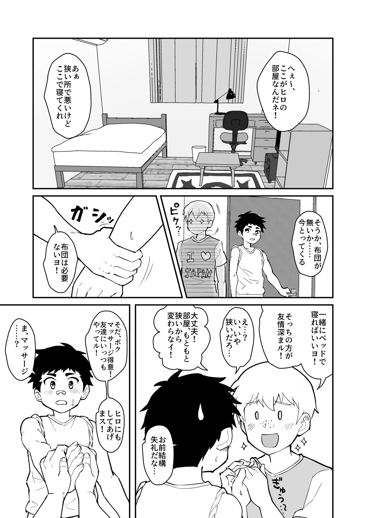 Houmusuteisaki no nippondanji ga konomidattanode choukyou shite mita page 7 full