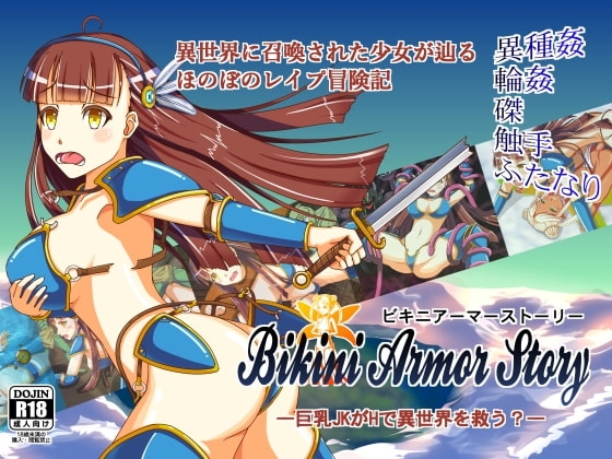 Bikini Armor Story ・― Kyonyu JK ga H de sekai o sukuu?― page 1 full