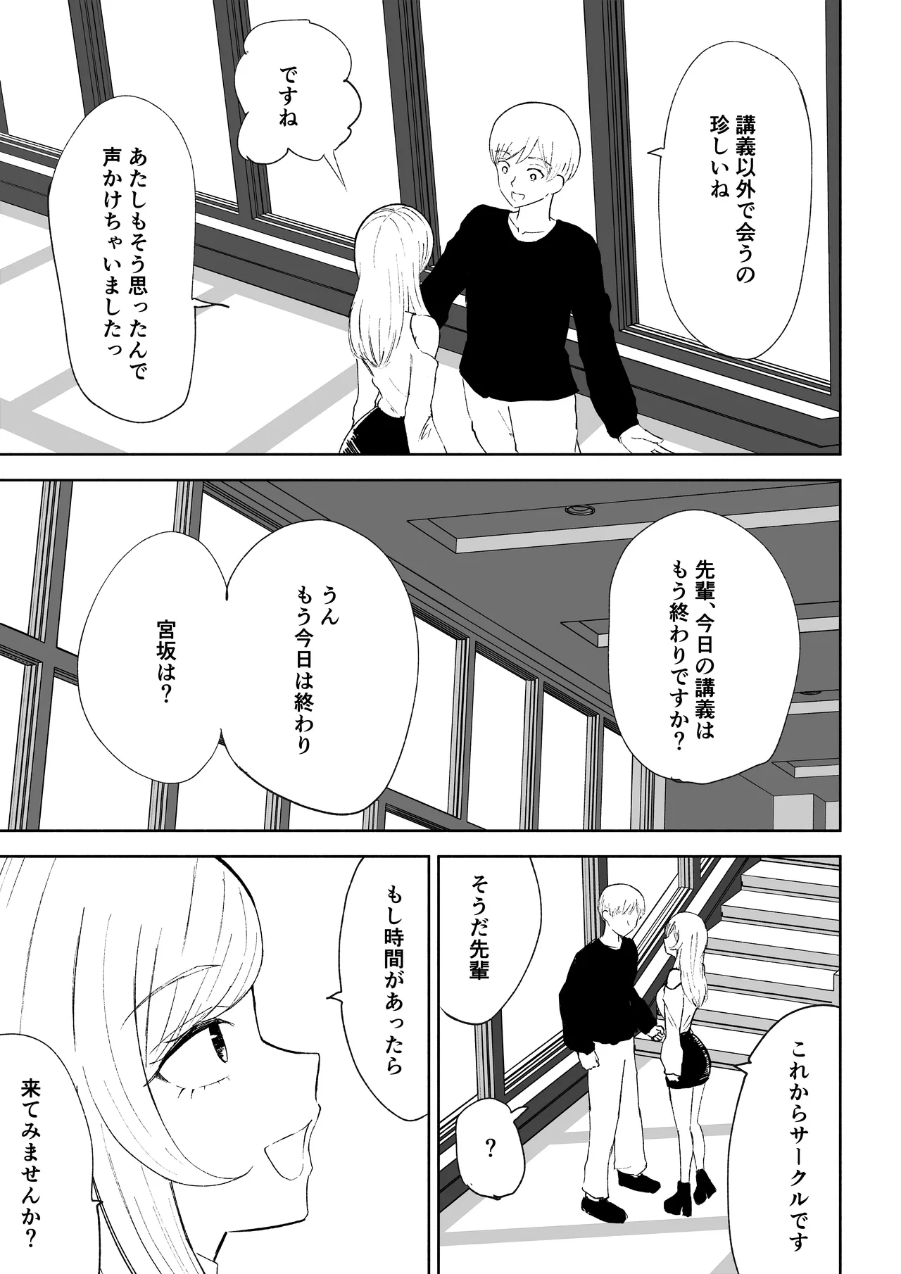 マゾ研究サークル page 5 full