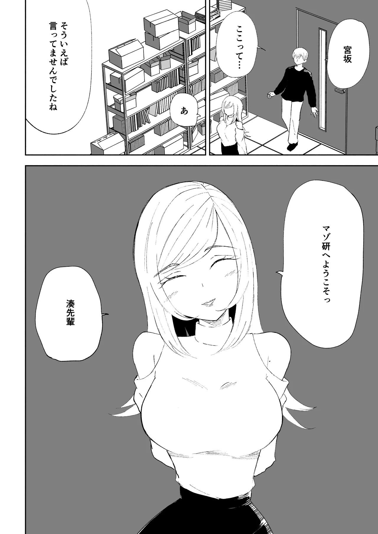 マゾ研究サークル page 8 full