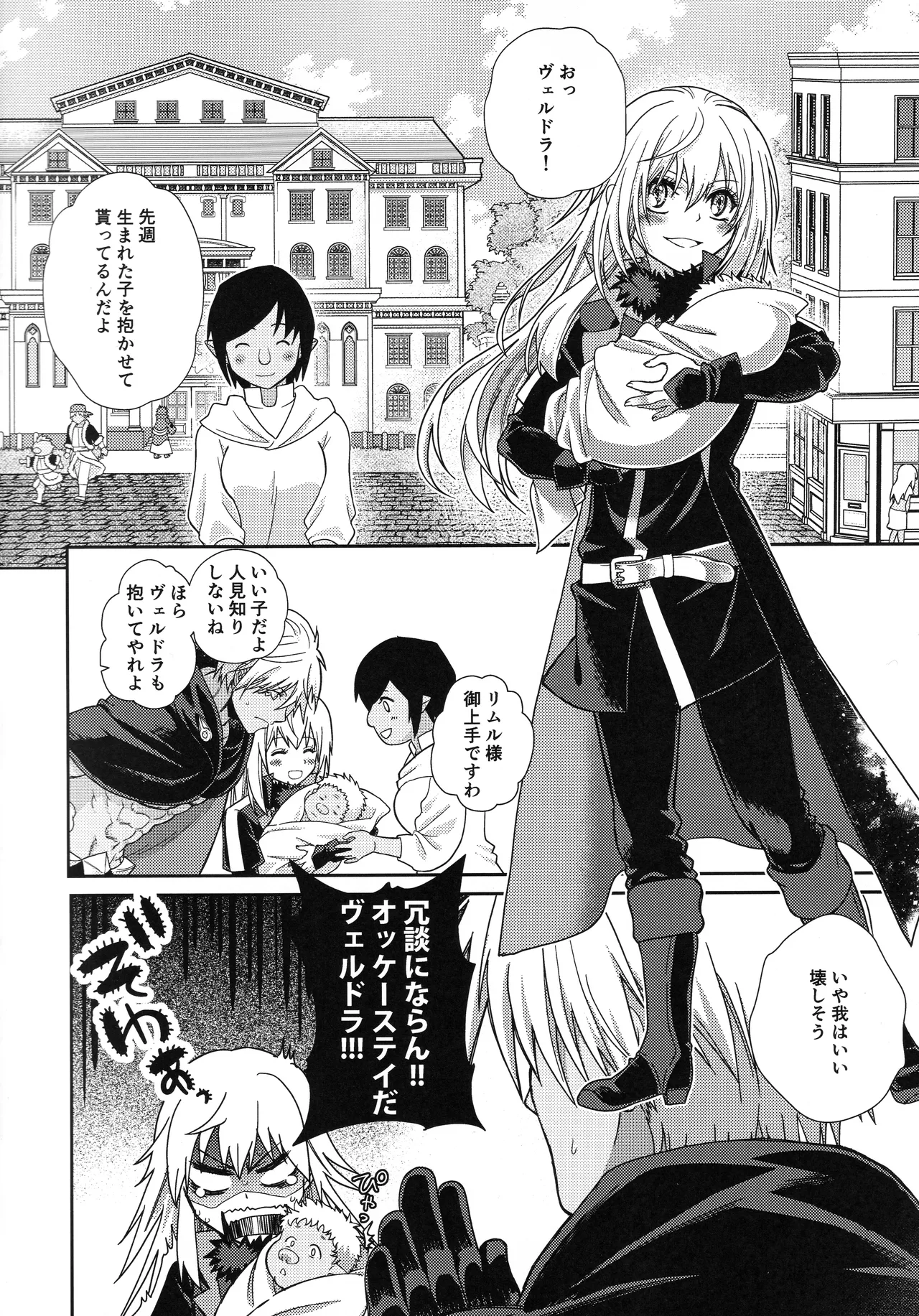 おっぱいミルクから始まる暴風竜さまと魔王さまの保健体育 page 5 full