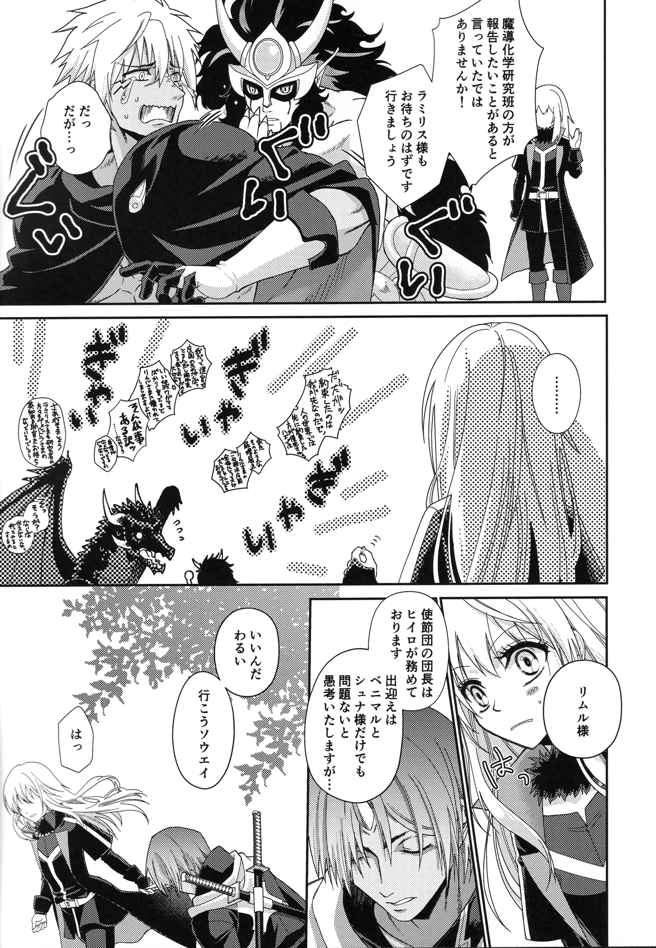 おっぱいミルクから始まる暴風竜さまと魔王さまの保健体育 page 8 full