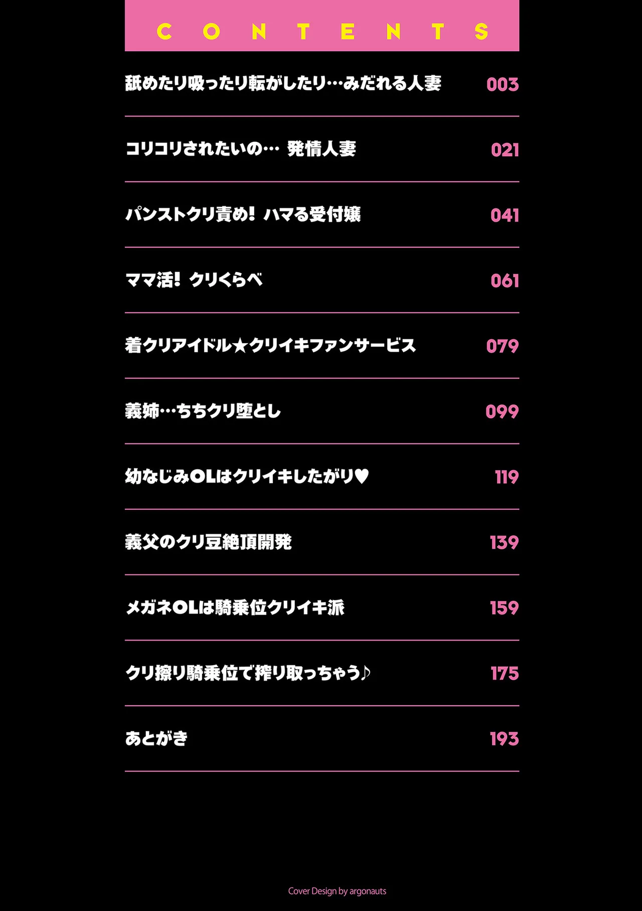 クリいぢめ コリコリしてほしいの page 2 full