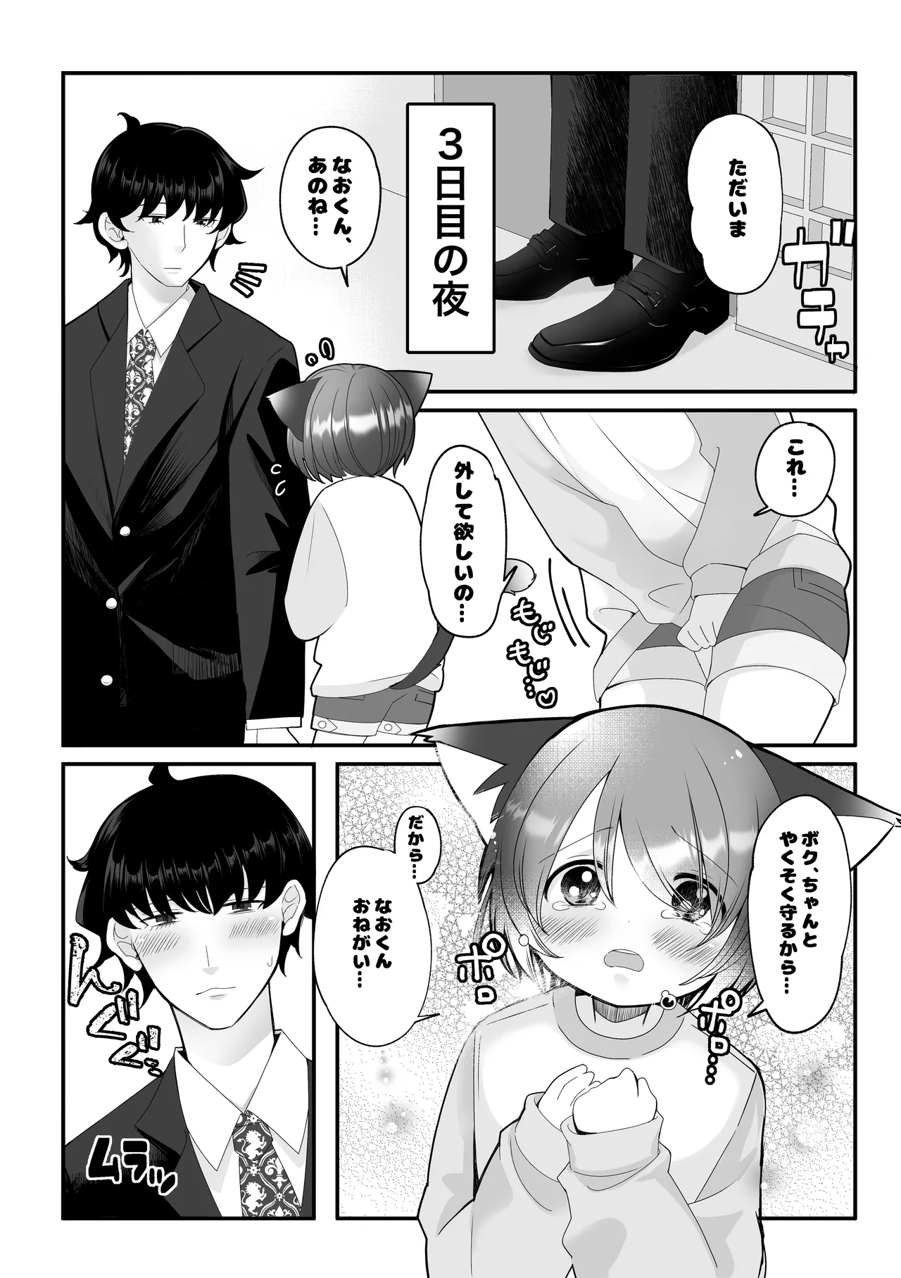Bokura no 5 kakan sensou page 10 full