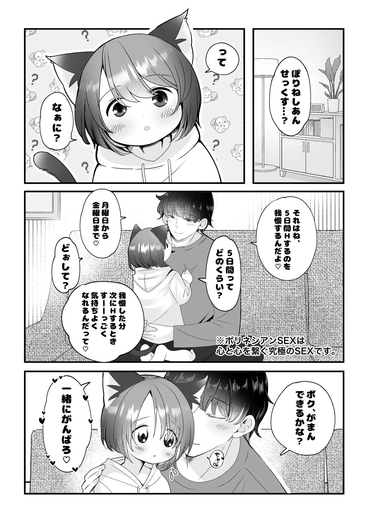 Bokura no 5 kakan sensou page 3 full