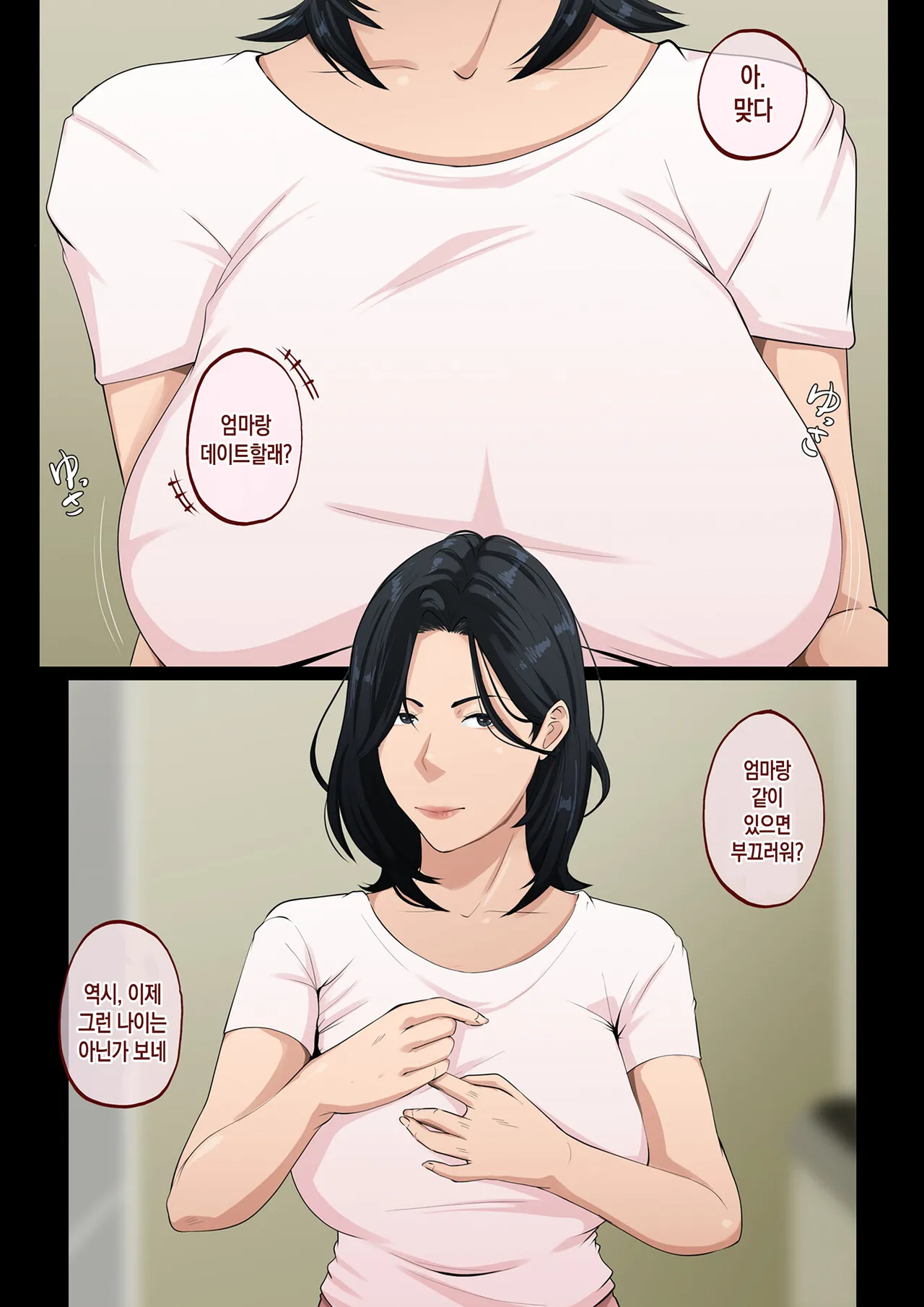 Okaa-san nara Daijoubu dakara | 엄마라면 괜찮으니까 page 6 full