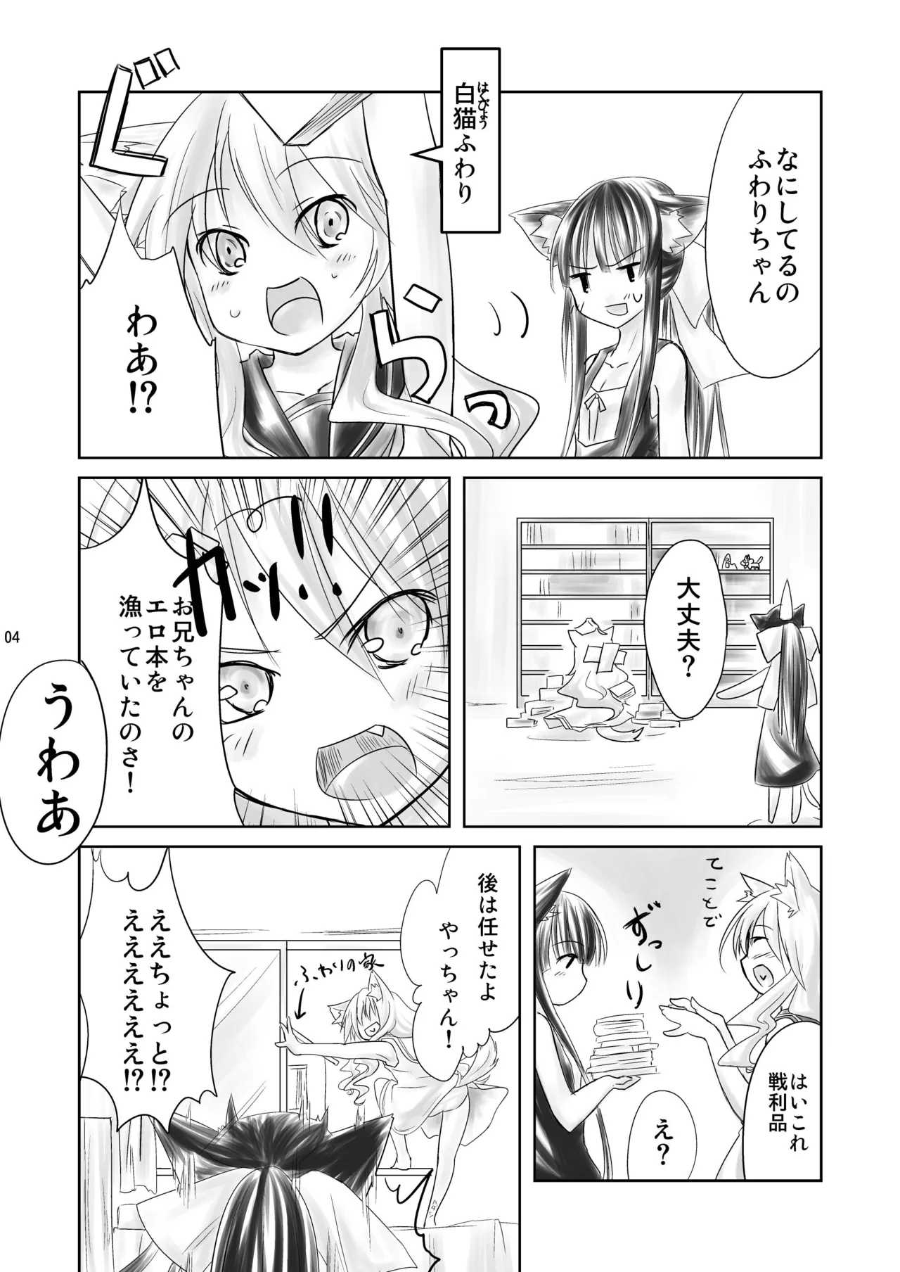 Hasu Mukai no Onnanoko page 3 full
