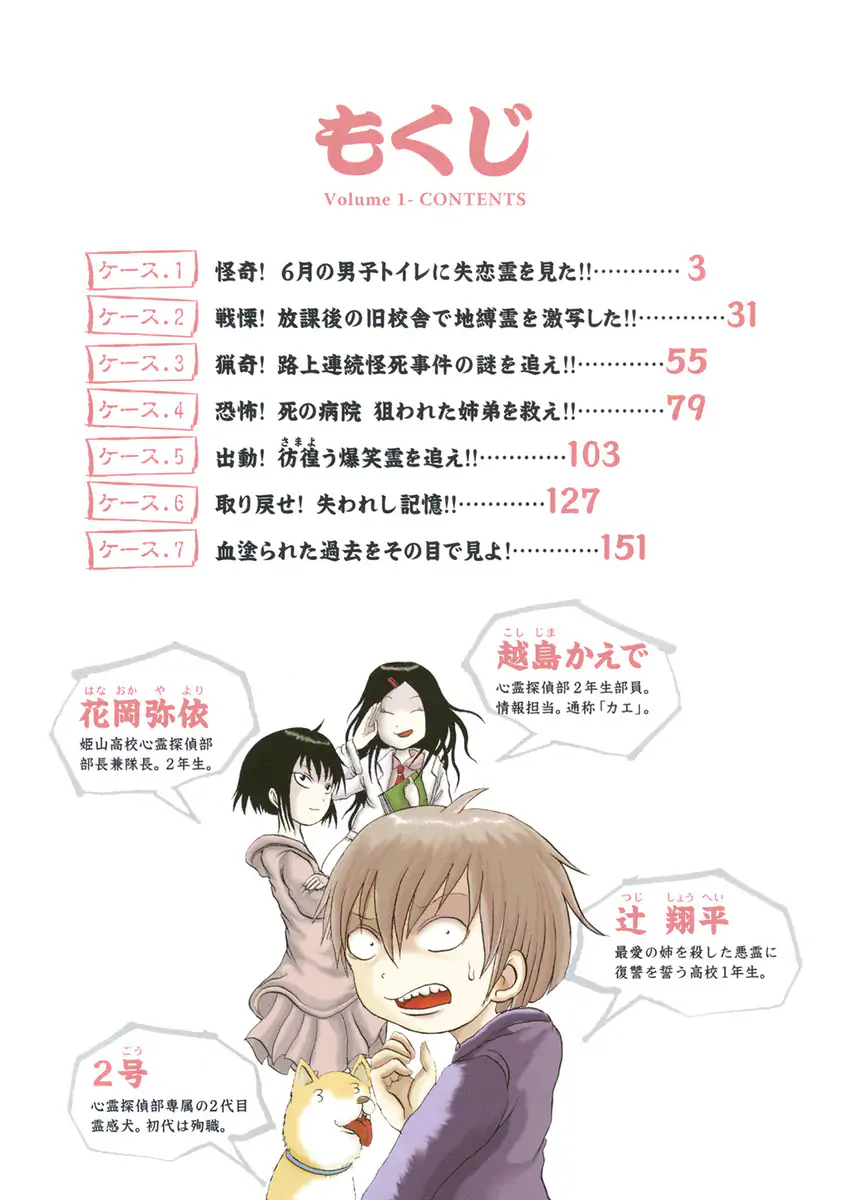 Yuuyami Tokkoutai - Volume 1 page 3 full