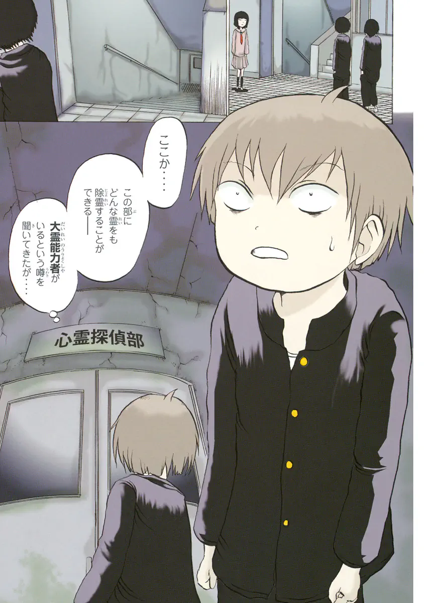 Yuuyami Tokkoutai - Volume 1 page 4 full