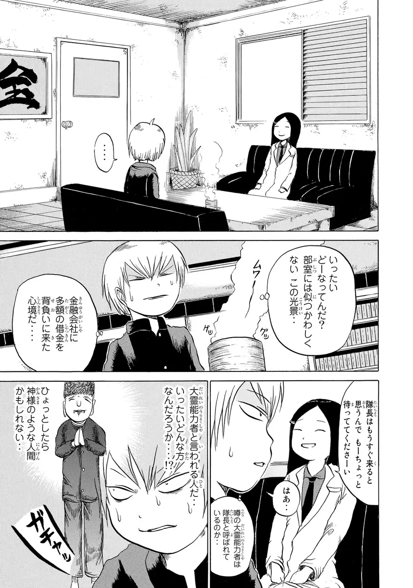 Yuuyami Tokkoutai - Volume 1 page 6 full