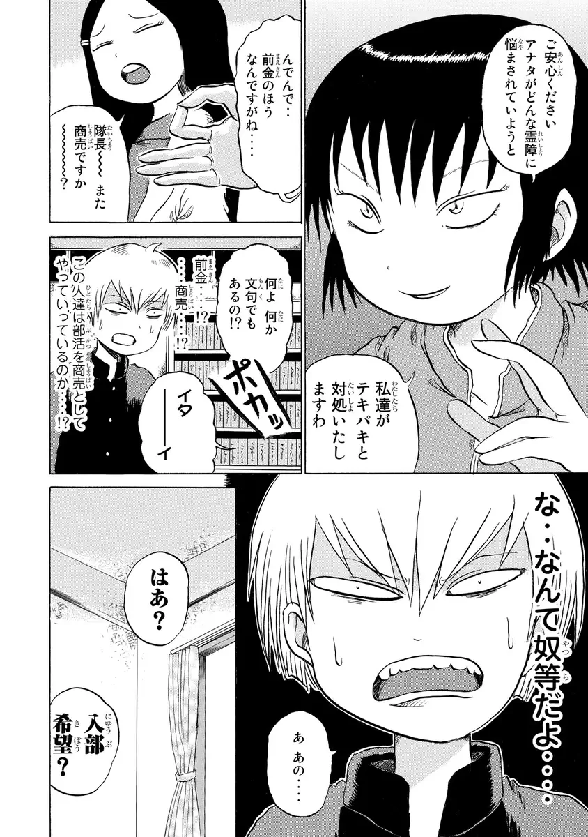 Yuuyami Tokkoutai - Volume 1 page 9 full