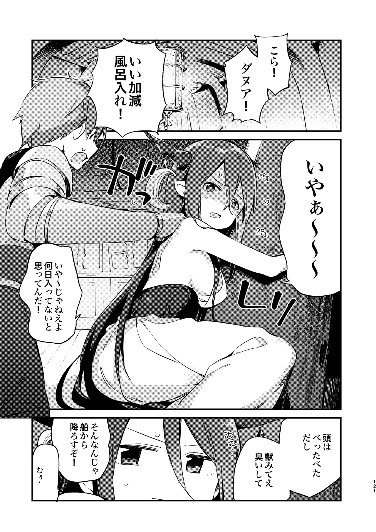 Danua-chan to Ofuro ni Hairou page 5 full