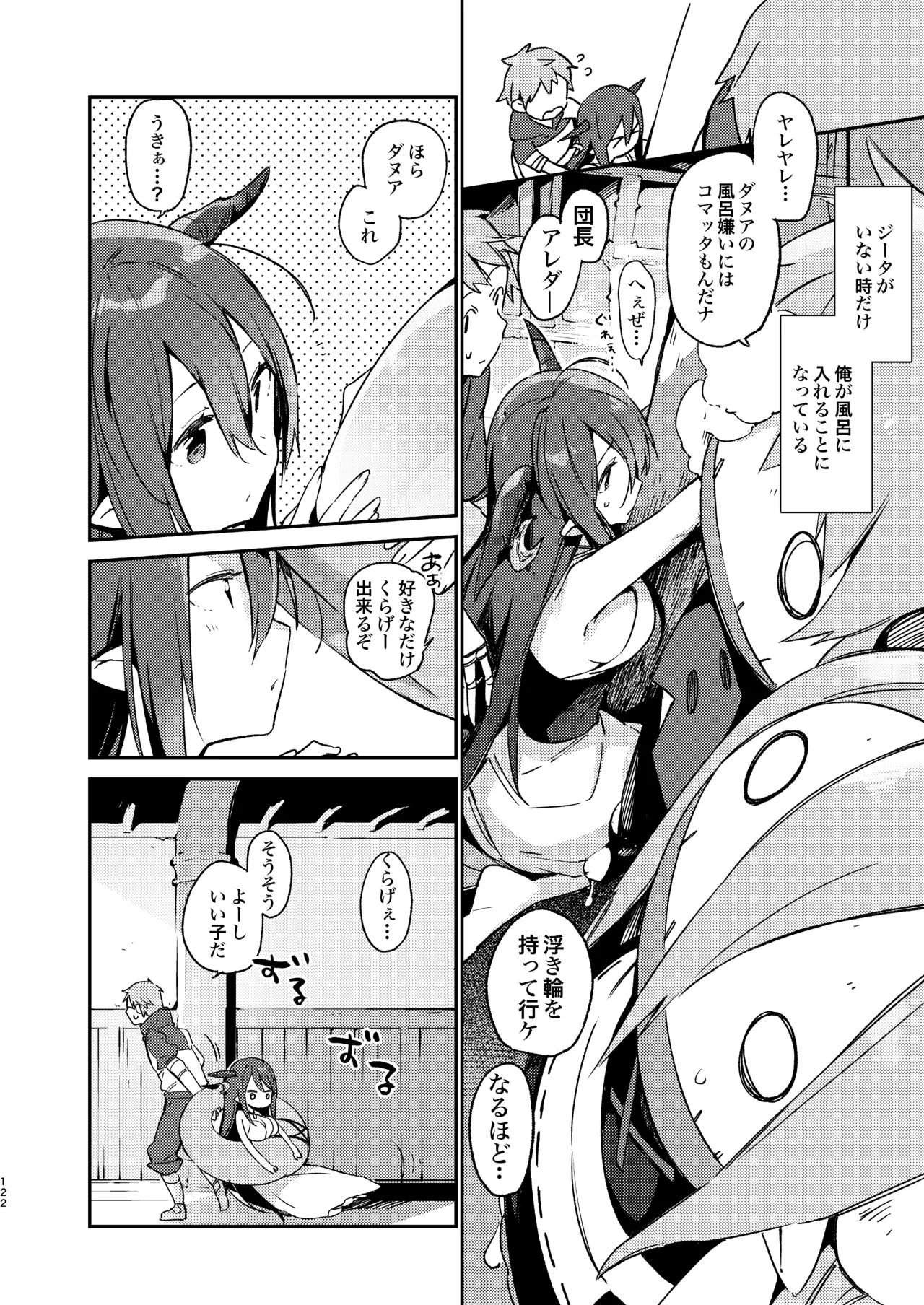 Danua-chan to Ofuro ni Hairou page 6 full