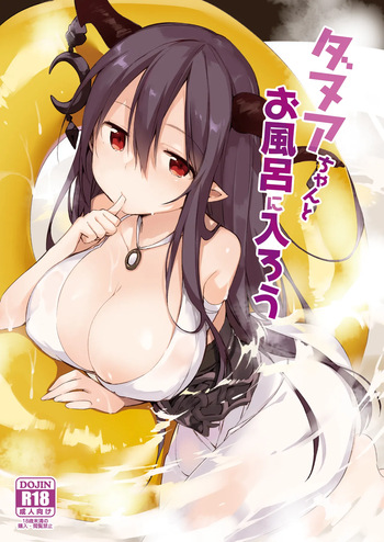 Danua-chan to Ofuro ni Hairou cover