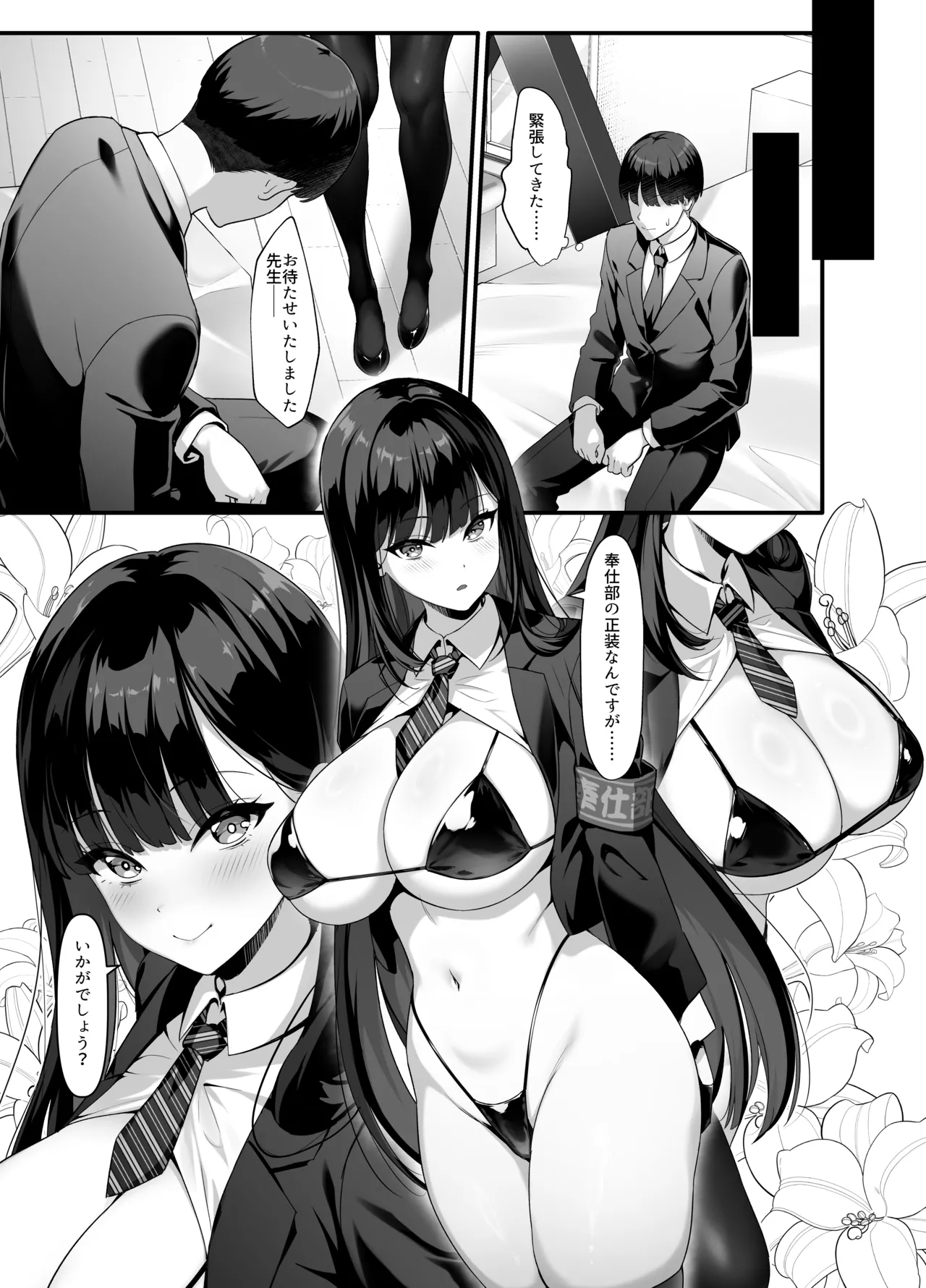 放課後奉仕部（仮）〜政府公認！？教師専用学園風俗〜 page 8 full