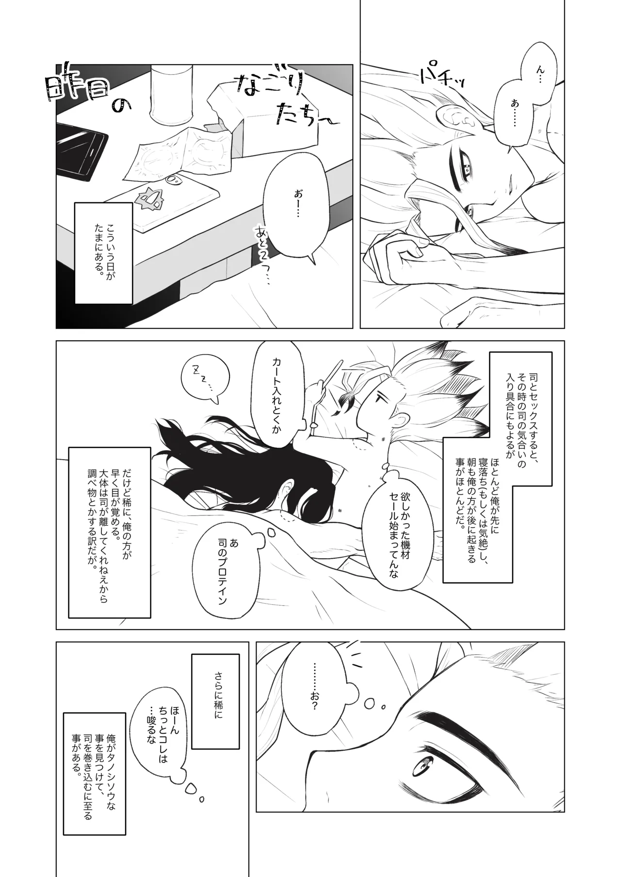 ヤんぞ、司ァ！ page 5 full